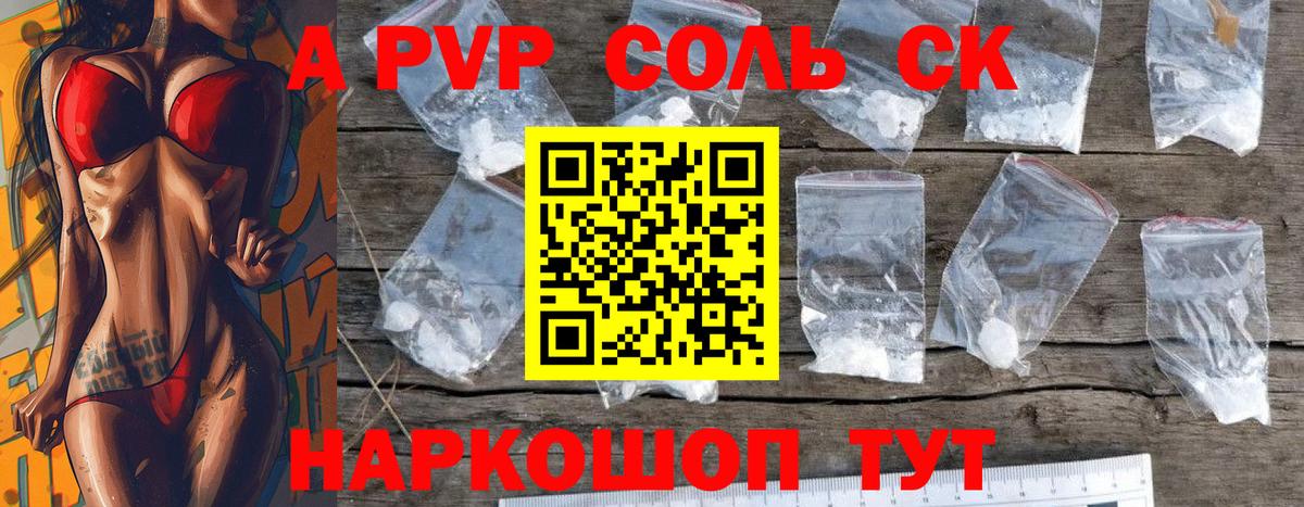 Альфа ПВП Crystall Бутурлиновка