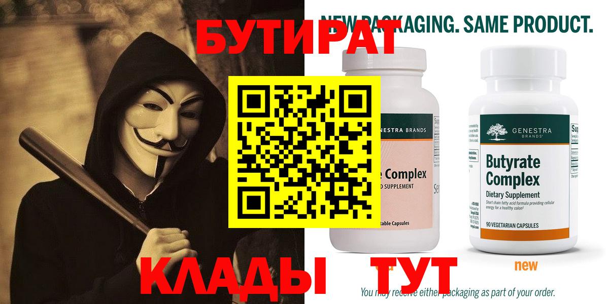 БУТИРАТ жидкий экстази Бутурлиновка