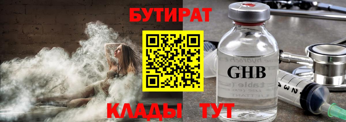 БУТИРАТ бутик  Бутурлиновка 