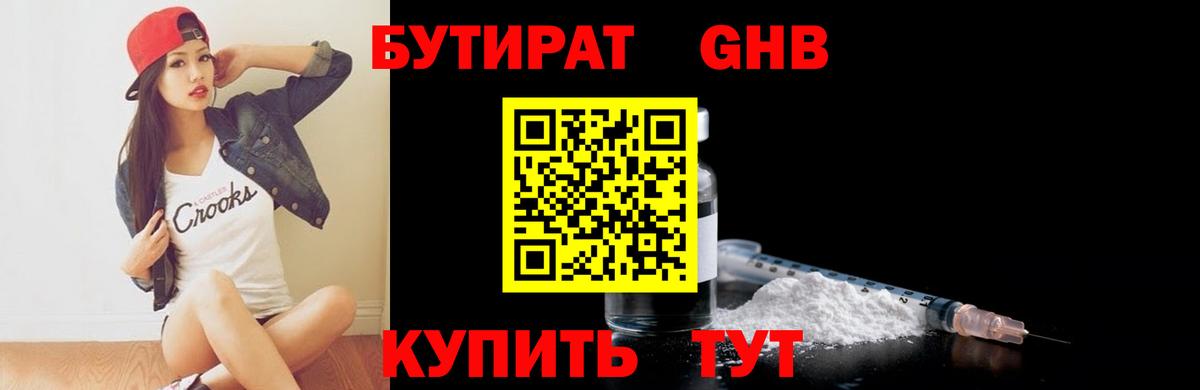 Бутурлиновка  Бутират  Вход с VPN  Бутират 1.4BDO 