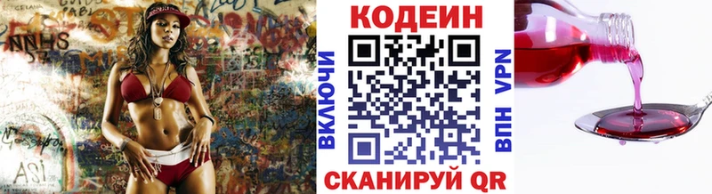 Codein напиток Lean (лин) Бутурлиновка