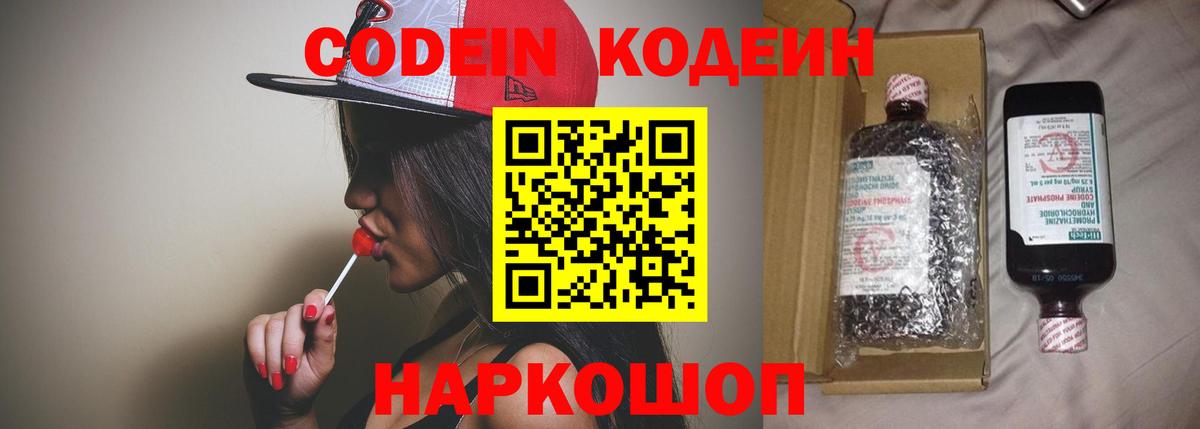 купить   Вход с VPN  Бутурлиновка  Codein напиток Lean (лин) 