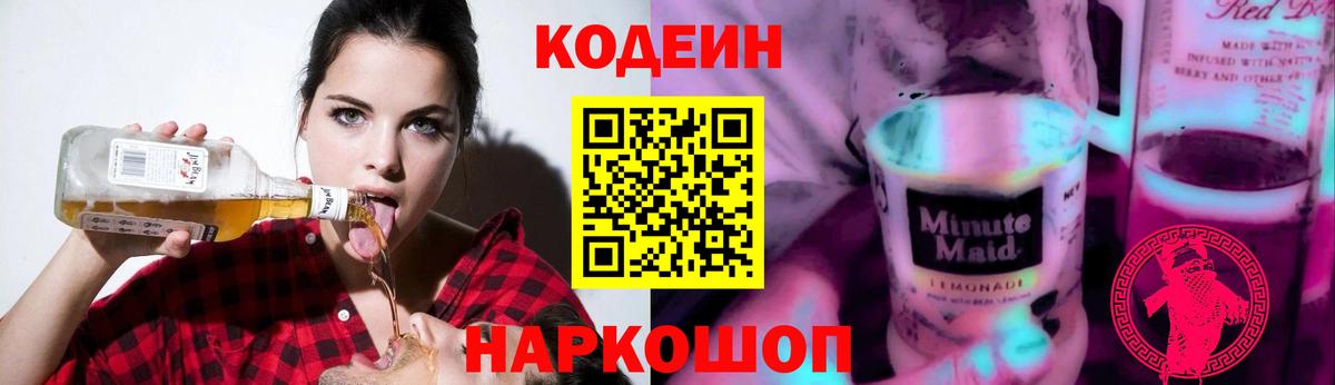 Кодеин Purple Drank Бутурлиновка