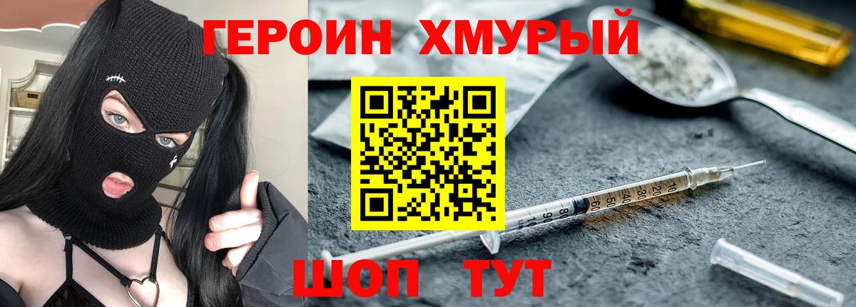 ГЕРОИН  ГЕРОИН VHQ  Вход с VPN  Бутурлиновка 