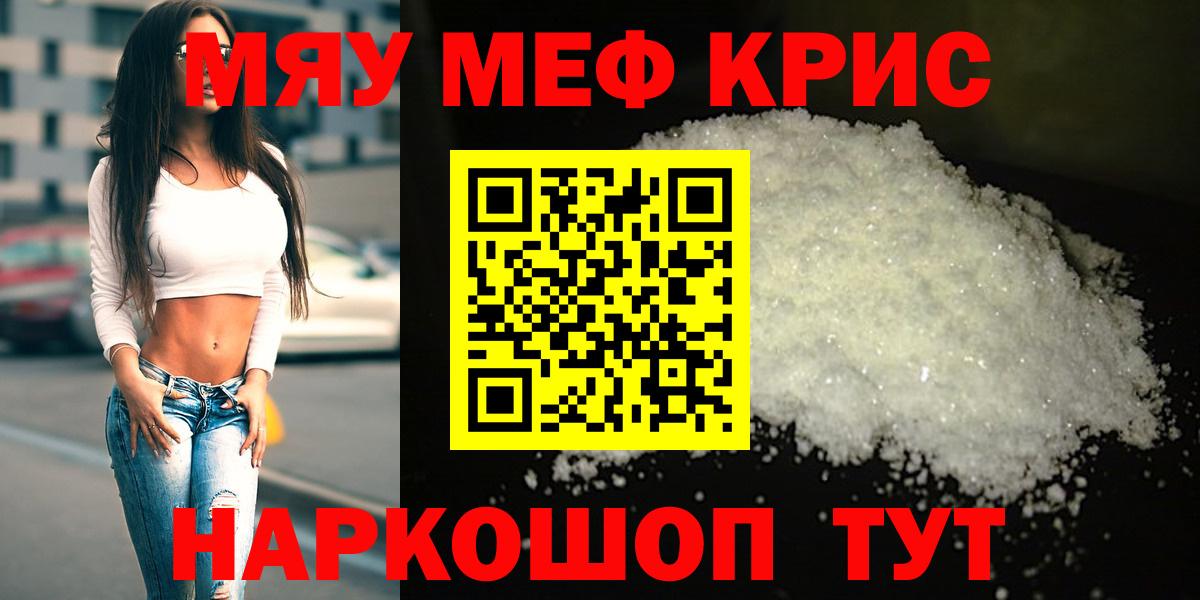 купить   Вход с VPN  Бутурлиновка  МЯУ-МЯУ  МЯУ-МЯУ кристаллы  Меф кристаллы 