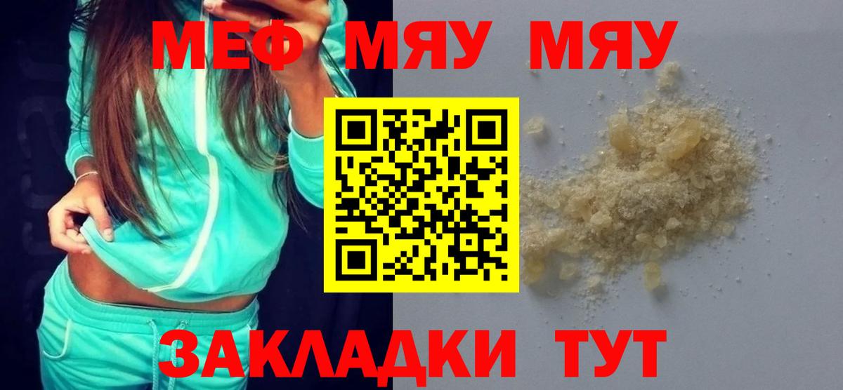 Меф мяу мяу  МЕФ  МЯУ-МЯУ mephedrone  Бутурлиновка  Мефедрон 