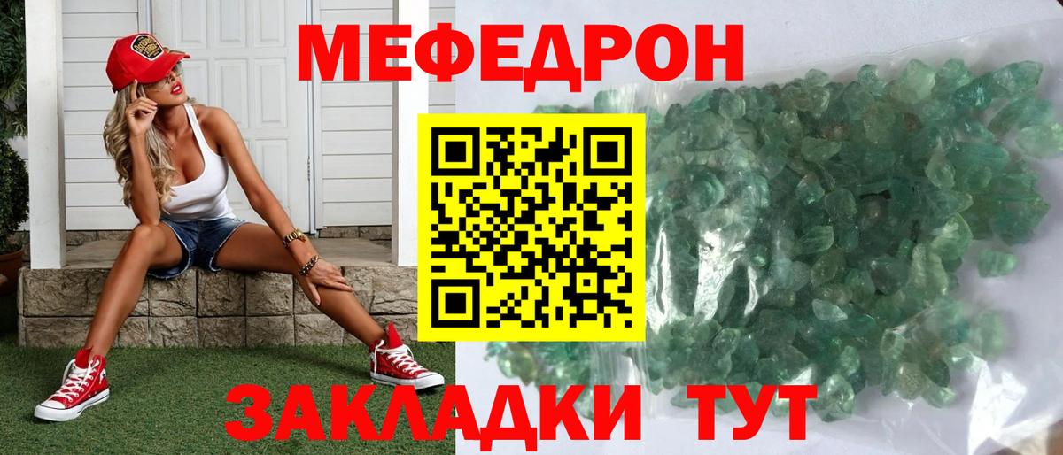 Меф мяу мяу Бутурлиновка