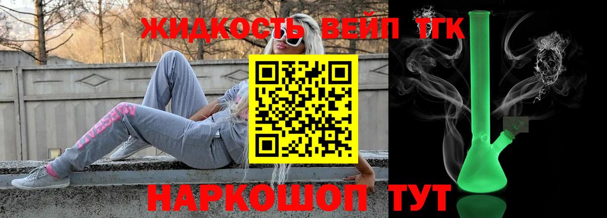 купить   Бутурлиновка  ТГК жижа  Дистиллят ТГК жижа 